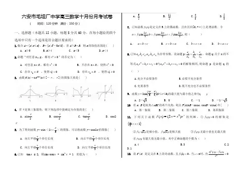 安徽省六安市毛坦厂中学、金安高级中学2019届高三上学期10月联考试题数学(理)(含答案)