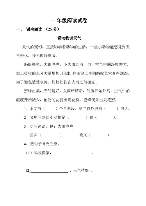 一年级群文阅读材料
