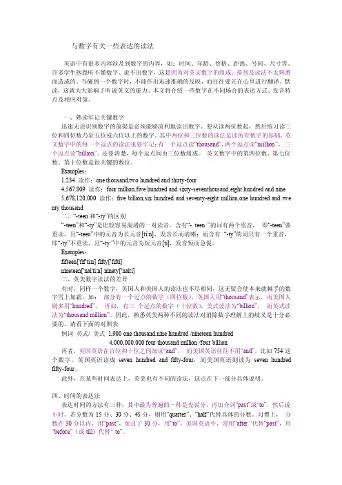 【精】数字的表达（学习资料）