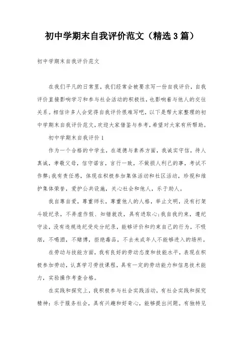 初中学期末自我评价范文(精选3篇)