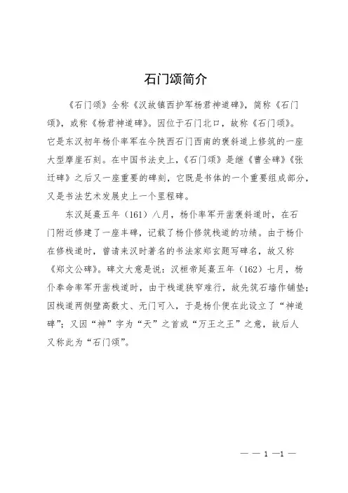 石门颂简介
