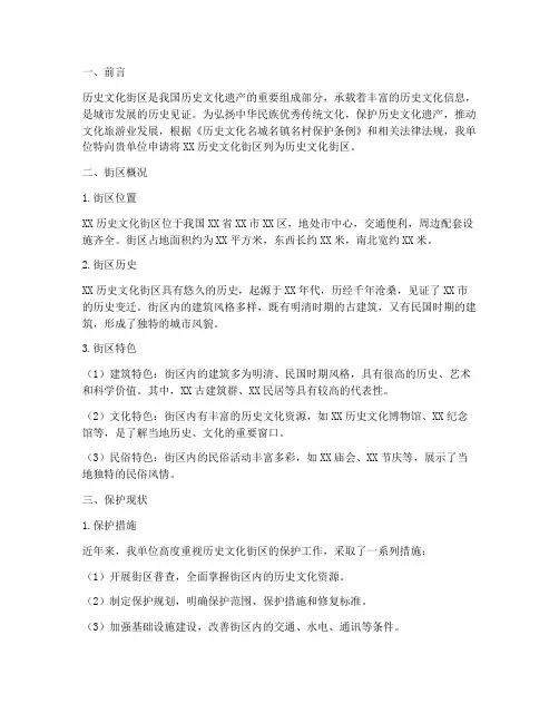 历史文化街区申请报告