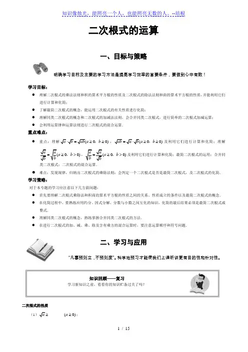 人教版 八年级下册数学第十六章 二次根式   二次根式的运算教案