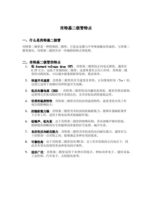 肖特基二极管特点