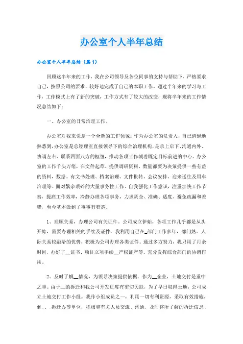 办公室个人半年总结.doc