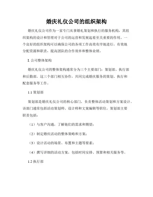 婚庆礼仪公司的组织架构