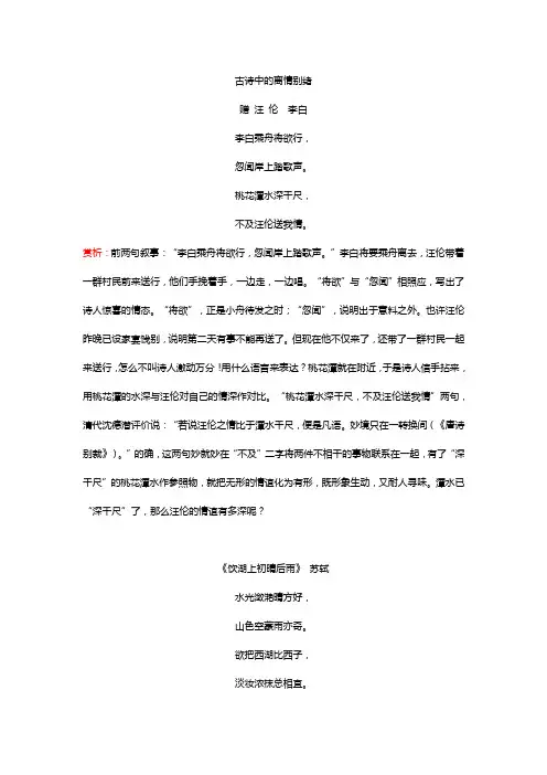 古诗中的离情别绪