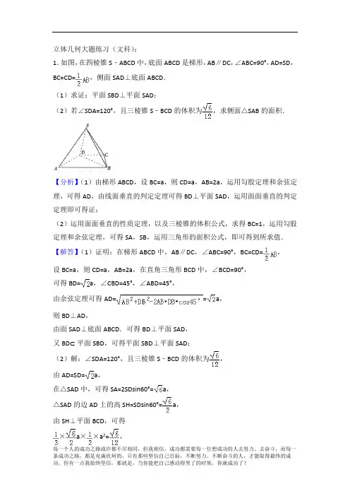 高中数学立体几何大题练习(文科)