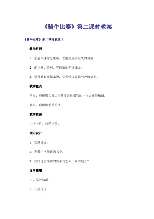 《骑牛比赛》第二课时教案