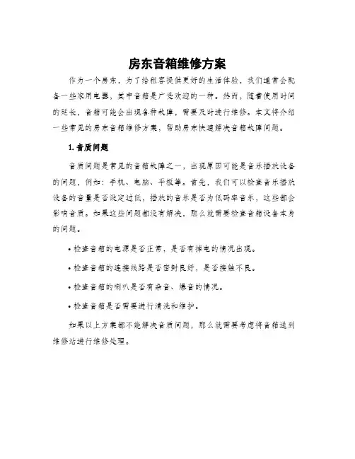 房东音箱维修方案