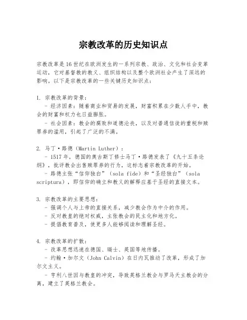 宗教改革的历史知识点
