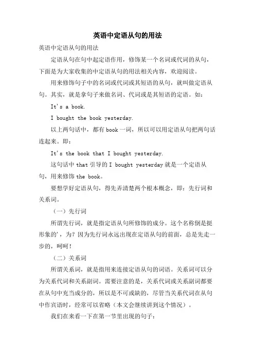 英语中定语从句的用法