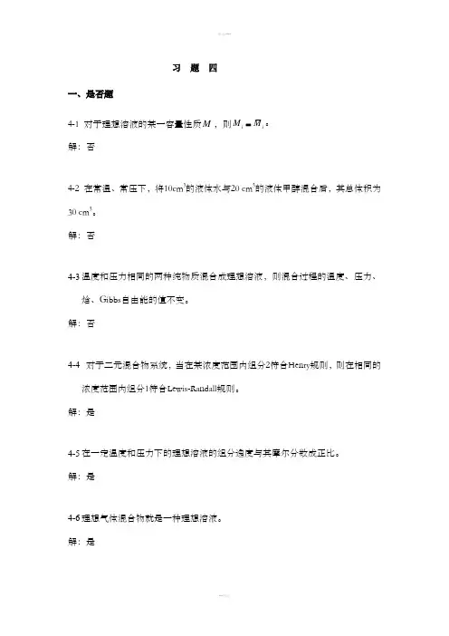 马沛生主编化工热力学第四章习题解答