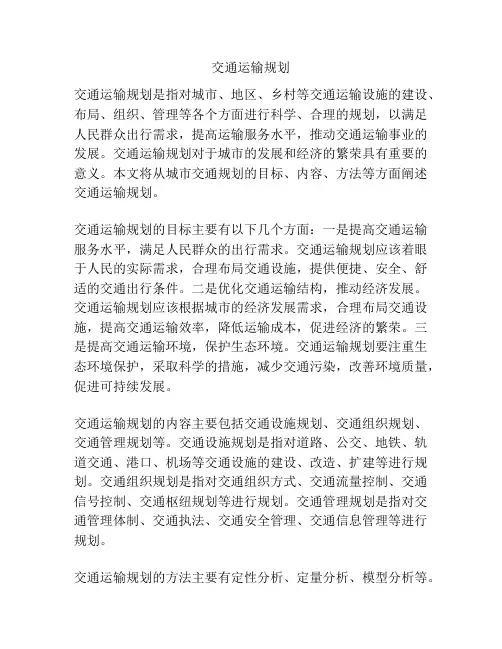 交通运输规划