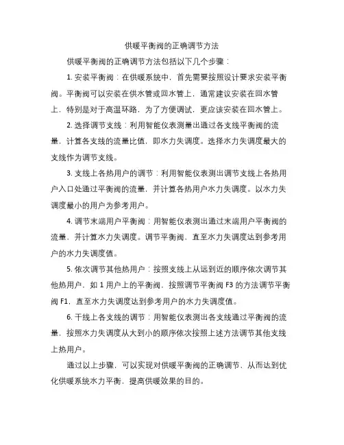供暖平衡阀的正确调节方法