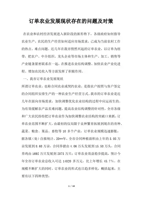 2019年订单农业发展现状存在的问题及对策