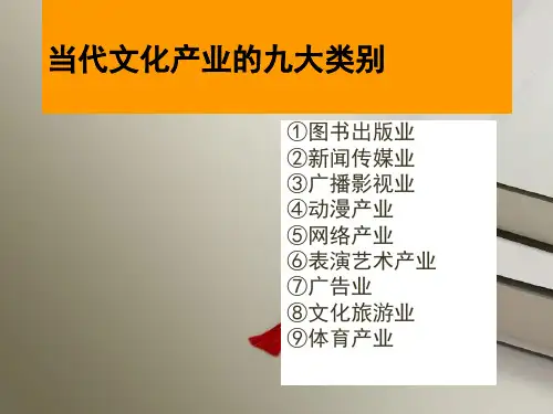 当代文化产业的九大类别之图书出版业
