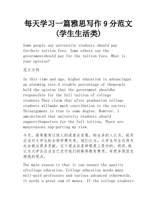 每天学习一篇雅思写作9分范文(学生生活类) 