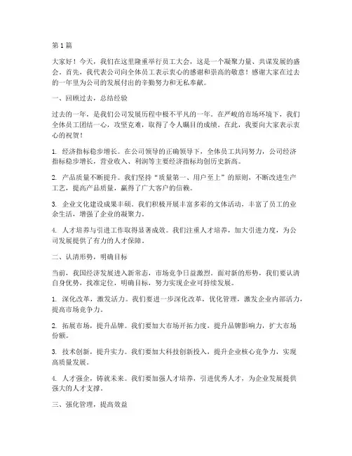 员工大会管理员发言稿(3篇)