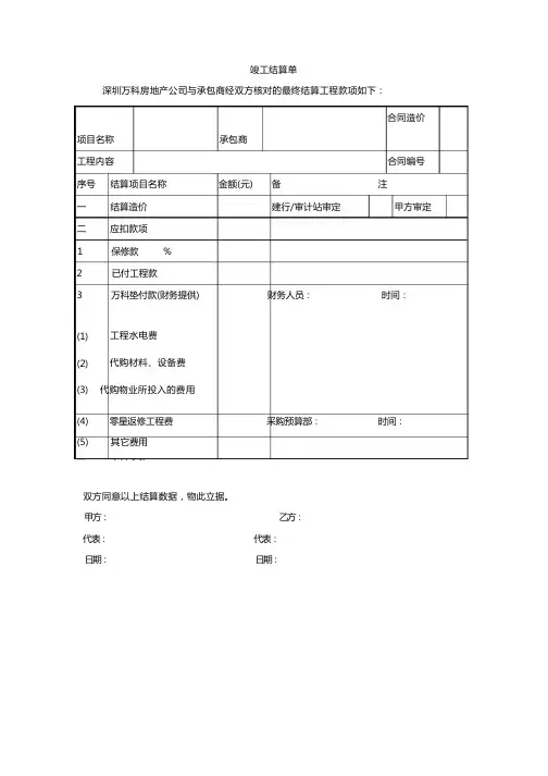 竣工结算单(doc模板)