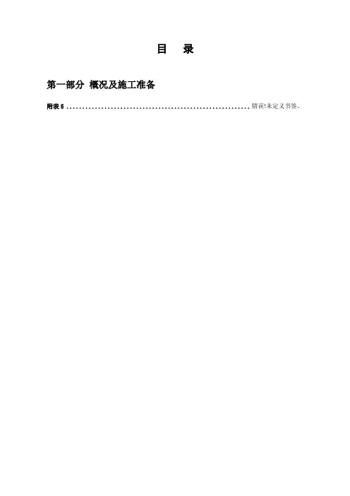 儿童公园施工组织设计方案