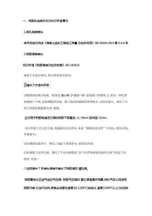 钢筋套筒连接规范