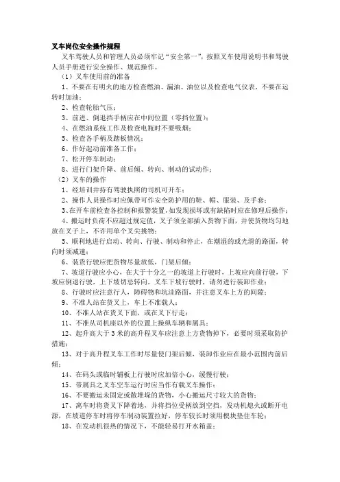 叉车岗位安全操作规程