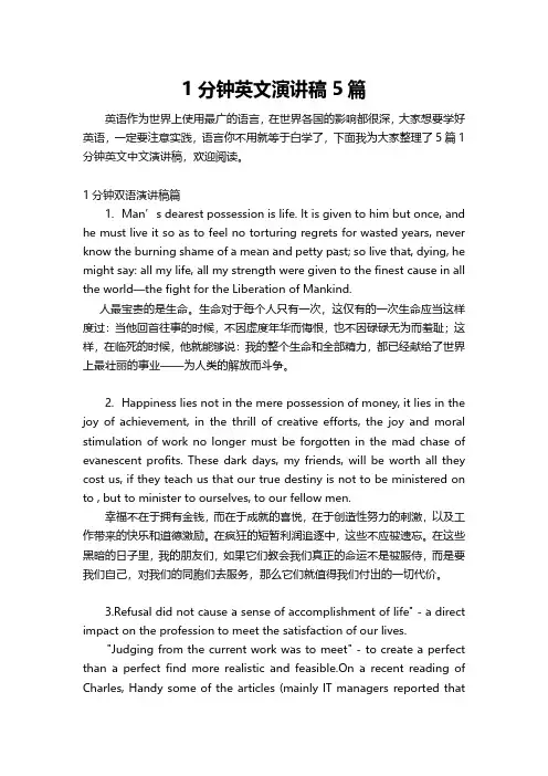 1分钟中英文双语演讲稿5篇