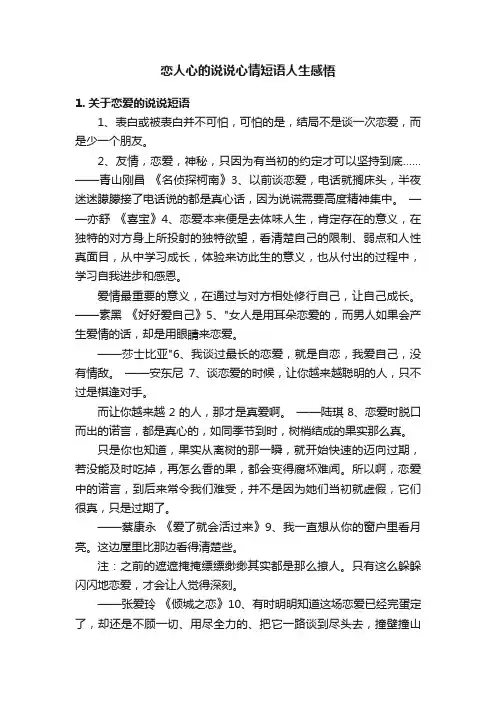 恋人心的说说心情短语人生感悟