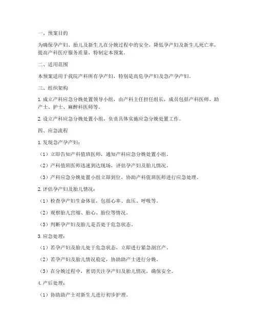 产科应急分娩处置预案