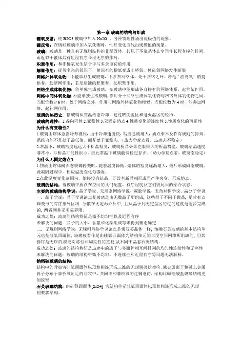 玻璃工艺学
