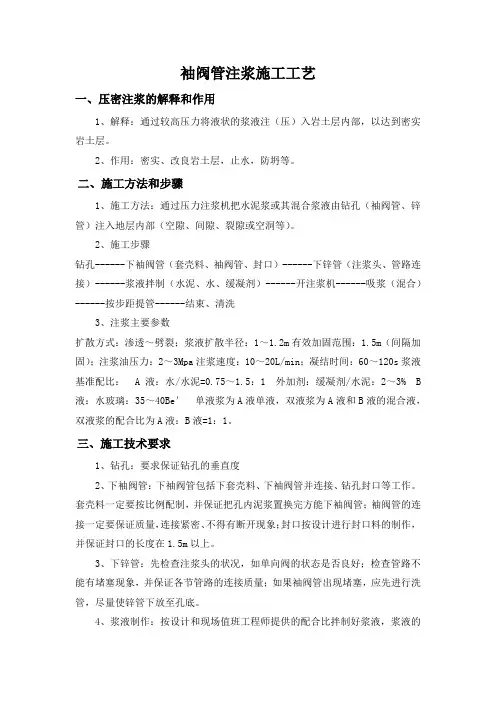 袖阀管注浆