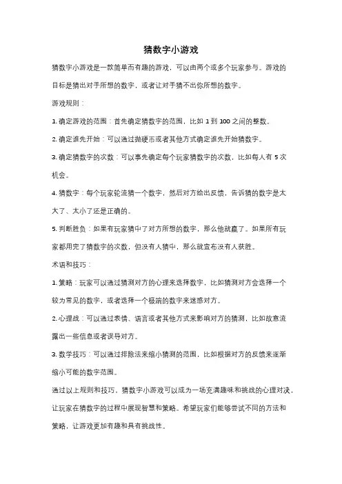 猜数字小游戏