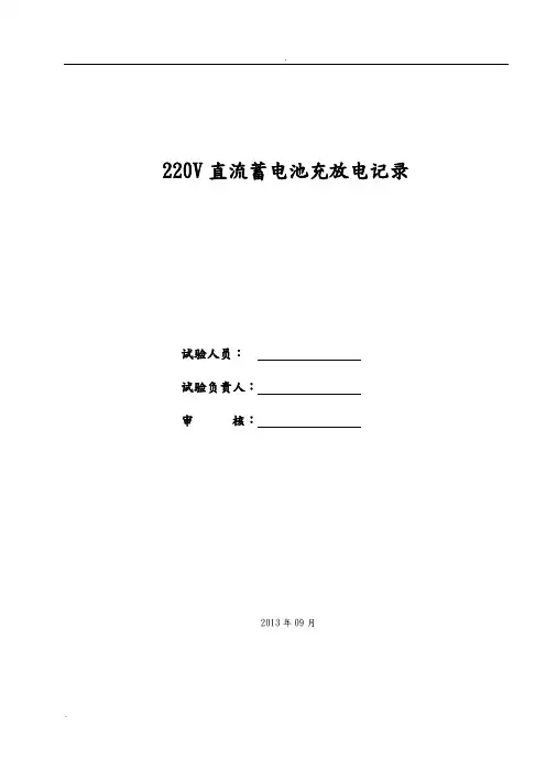 蓄电池充放电报告