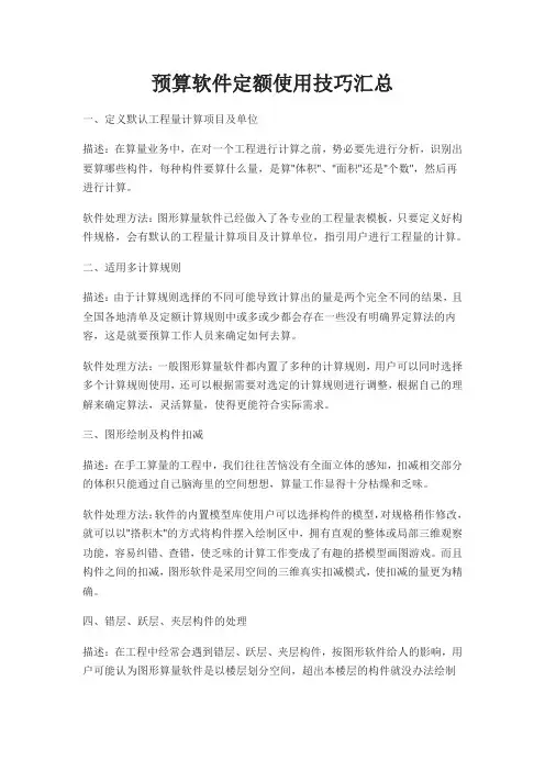 预算软件定额使用技巧汇总