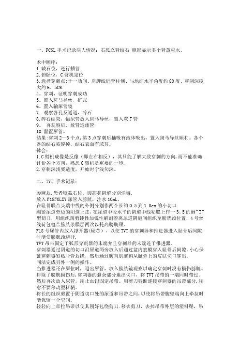 泌尿外科手术记录模板