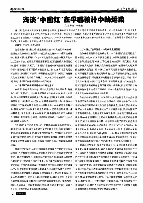 浅谈“中国红”在平面设计中的运用