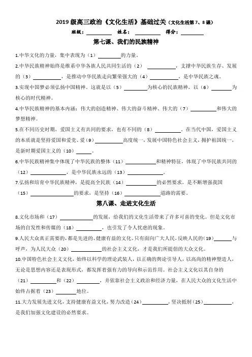 2019级高三政治一轮复习《文化生活》第7、8课 基础过关习题及答案