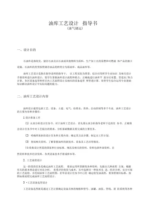 油库工艺设计指导书