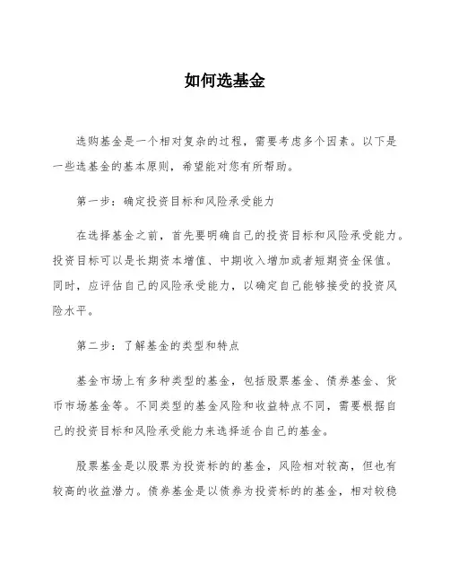 如何选基金