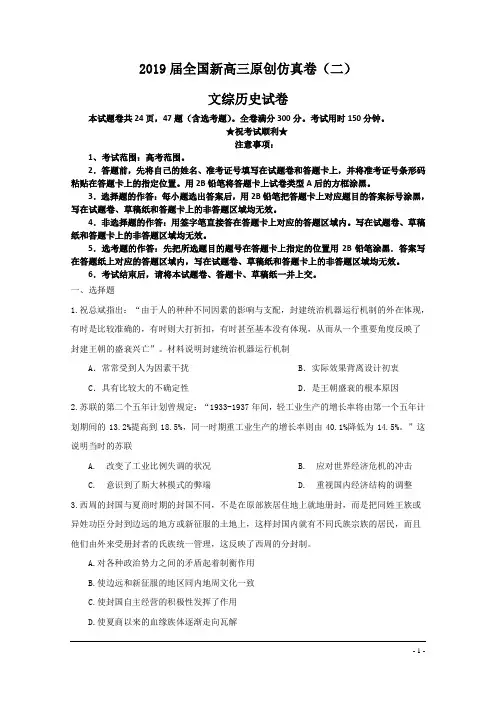 2019届全国新高三原创仿真卷(二)文综历史试卷