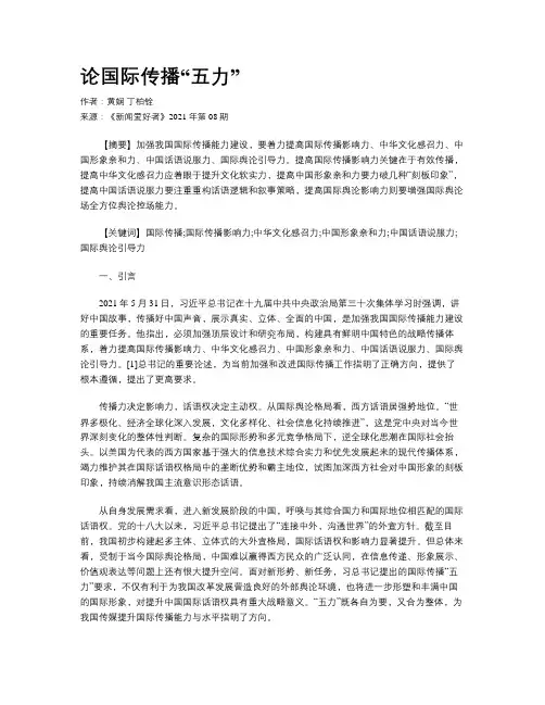 论国际传播“五力”