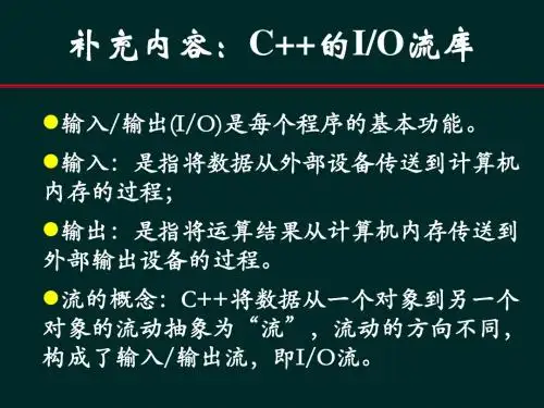 C++的IO流库