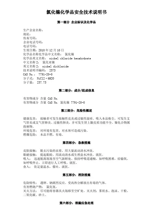 化学品安全技术说明书