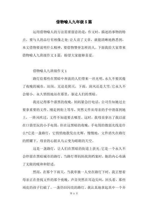 借物喻人九年级5篇