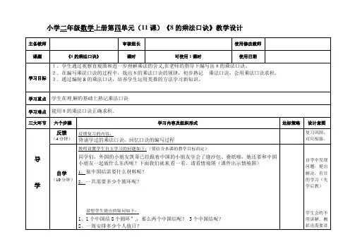 集体备课8的乘法口诀