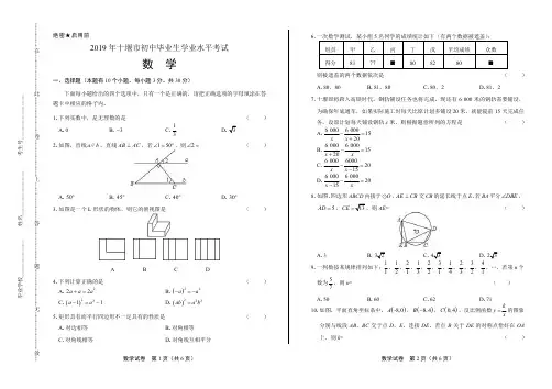 2019年湖北省十堰中考数学试卷含答案