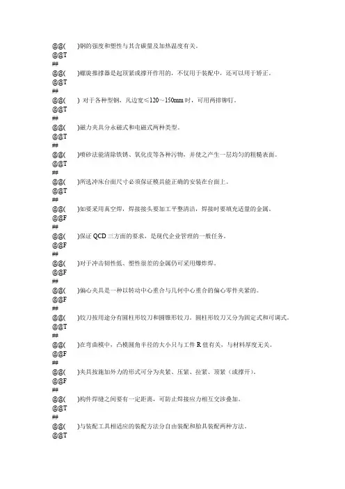 通用工种-冷作工(铆工)-技师-判断题
