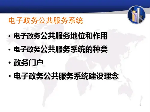 电子政务公共服务系统方案