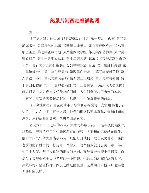 纪录片河西走廊解说词